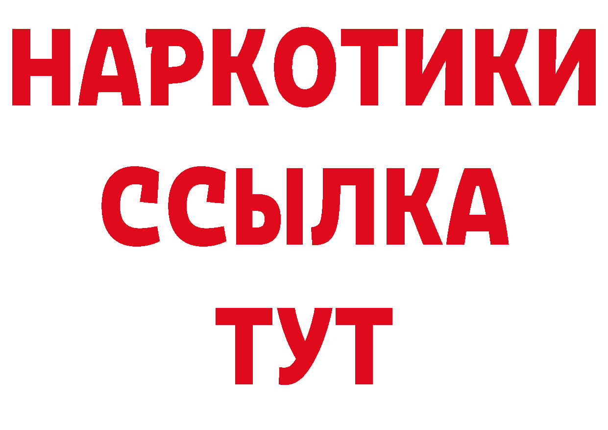 Бутират GHB вход сайты даркнета МЕГА Красноармейск